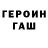Героин хмурый Soham c