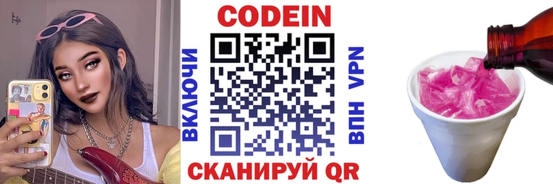 Codein напиток Lean (лин)  купить наркоту  Гаджиево 